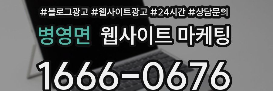 병영면 웹사이트 마케팅
