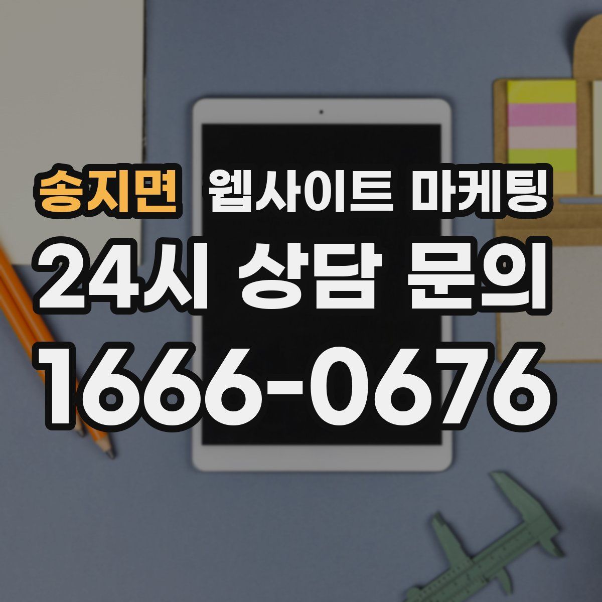 송지면 웹사이트 마케팅