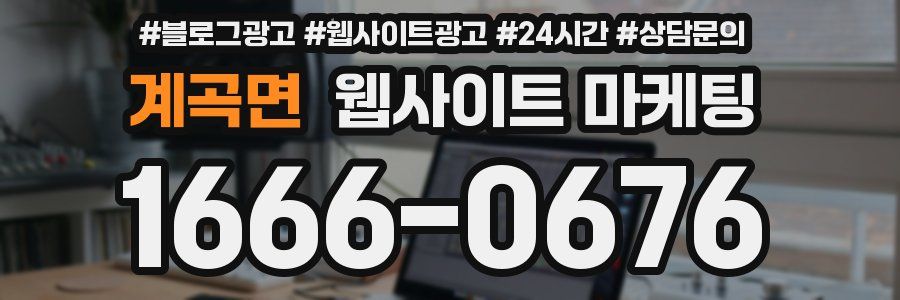 계곡면 웹사이트 마케팅