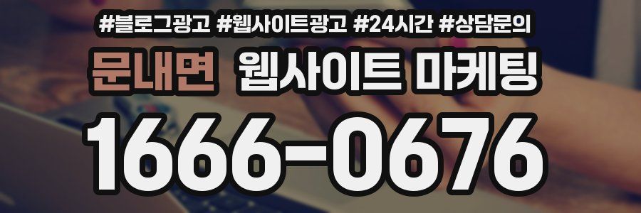 문내면 웹사이트 마케팅