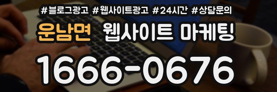 운남면 웹사이트 마케팅