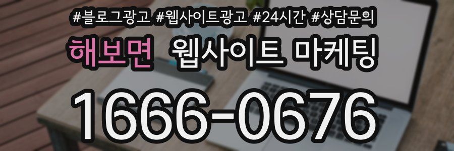 해보면 웹사이트 마케팅