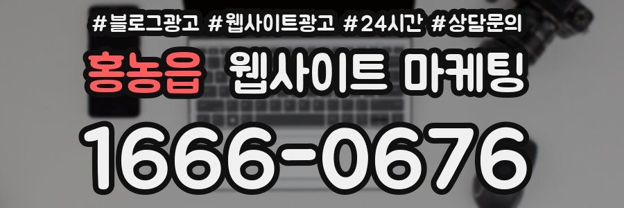 홍농읍 웹사이트 마케팅