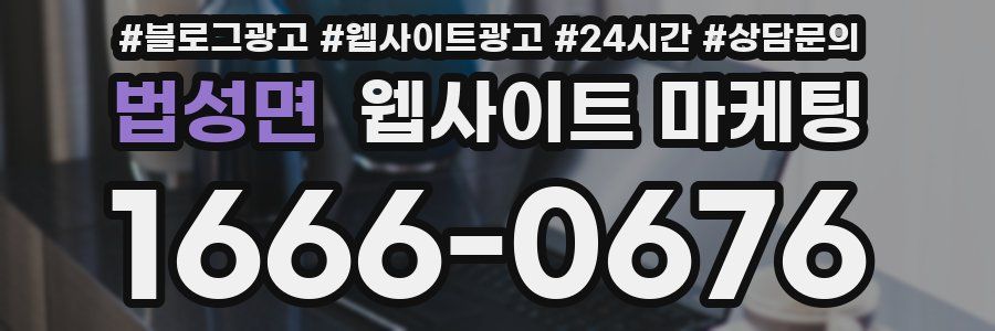 법성면 웹사이트 마케팅