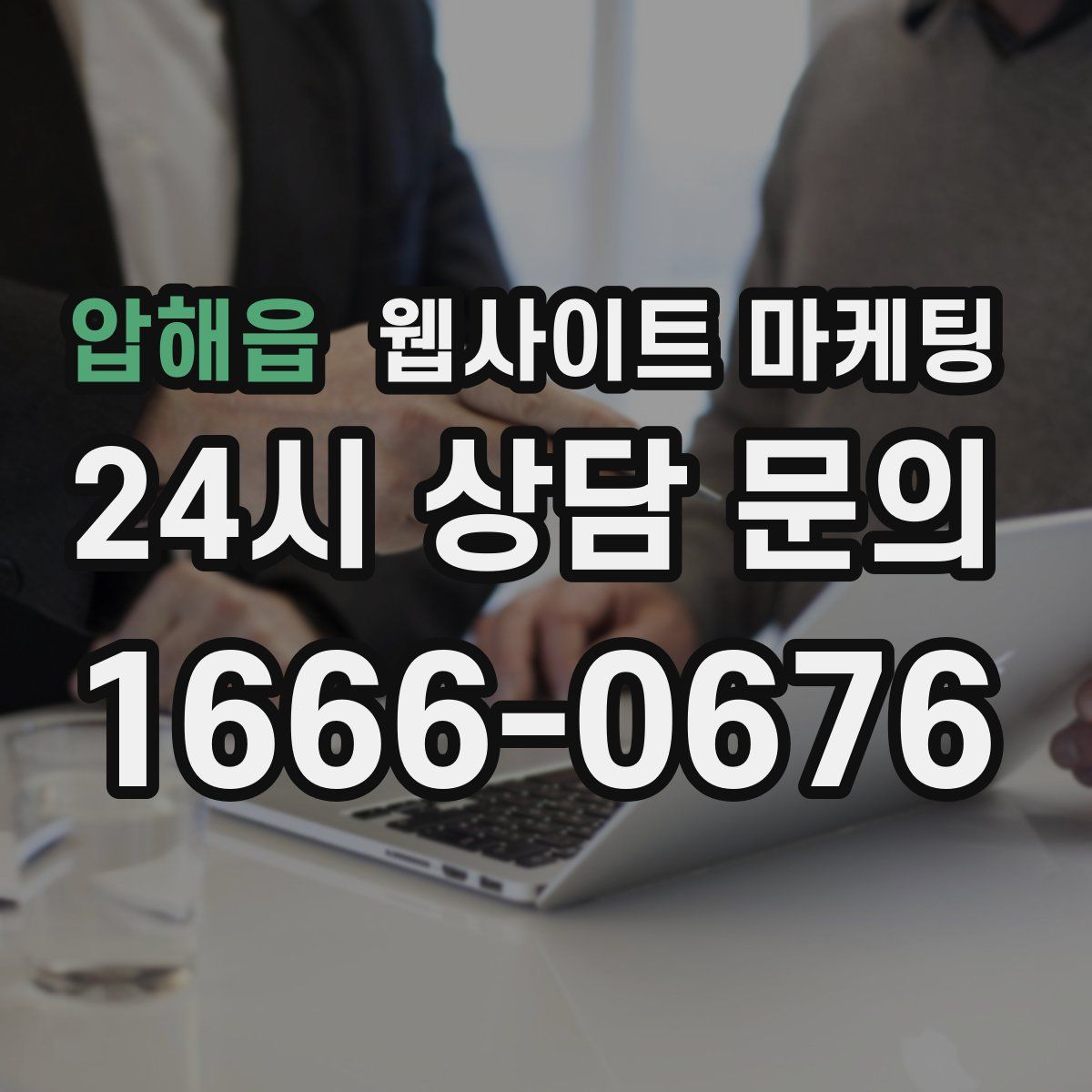압해읍 웹사이트 마케팅