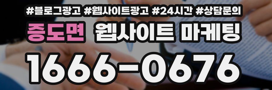 증도면 웹사이트 마케팅