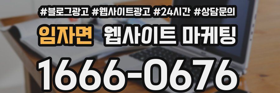 임자면 웹사이트 마케팅