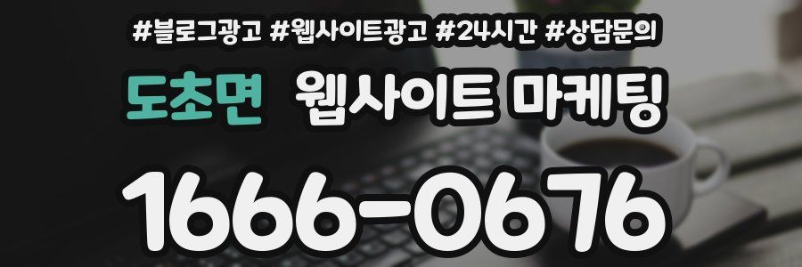도초면 웹사이트 마케팅