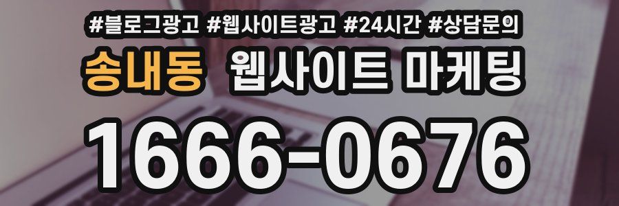 송내동 웹사이트 마케팅