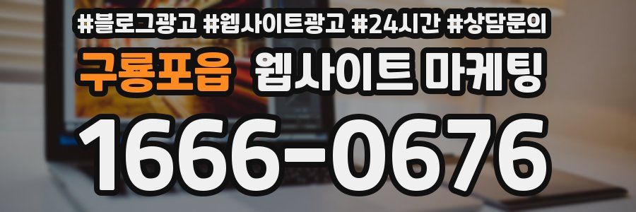 구룡포읍 웹사이트 마케팅