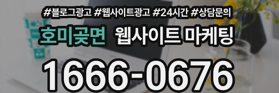 호미곶면 웹사이트 마케팅