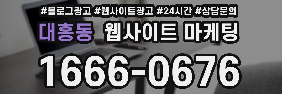 대흥동 웹사이트 마케팅