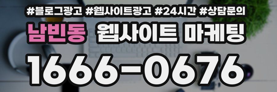 남빈동 웹사이트 마케팅