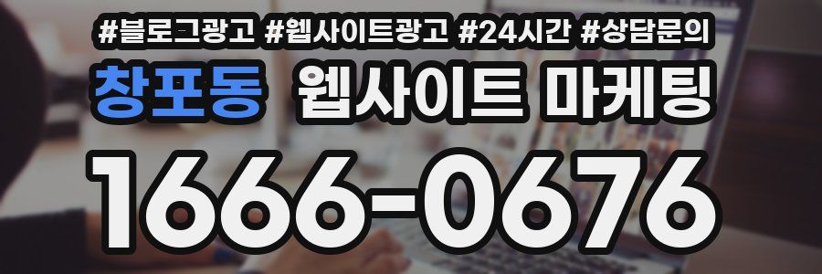 창포동 웹사이트 마케팅