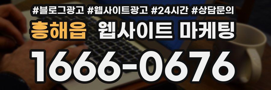 흥해읍 웹사이트 마케팅