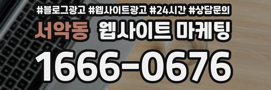 서악동 웹사이트 마케팅