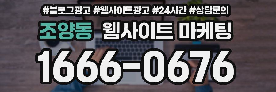 조양동 웹사이트 마케팅
