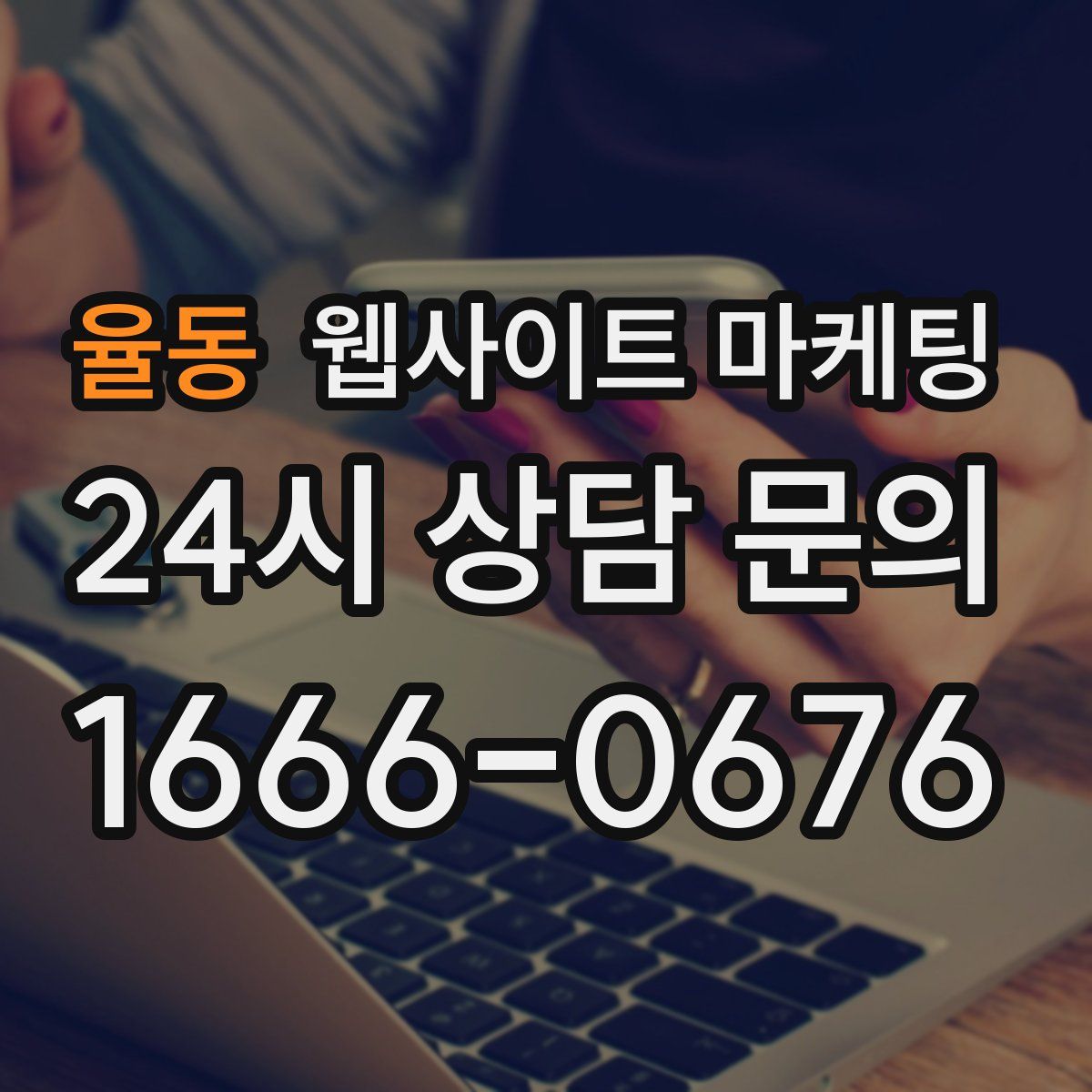 율동 웹사이트 마케팅