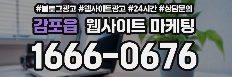 감포읍 웹사이트 마케팅