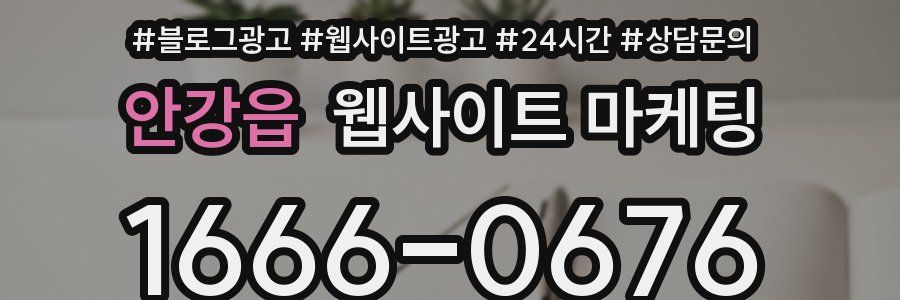 안강읍 웹사이트 마케팅