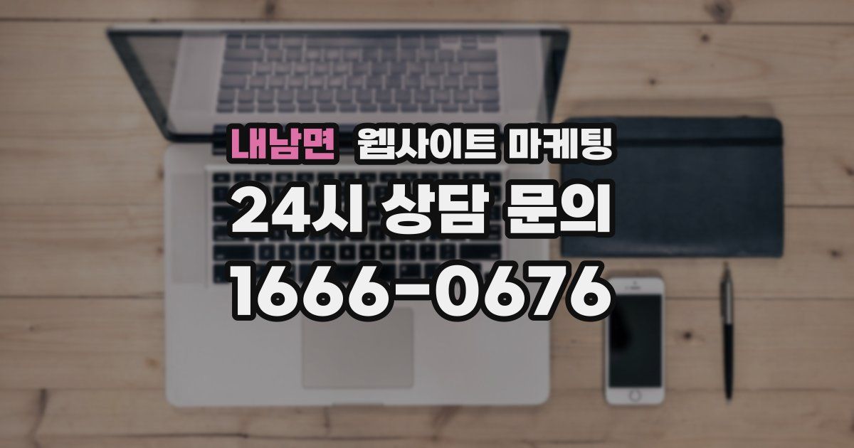 내남면 웹사이트 마케팅