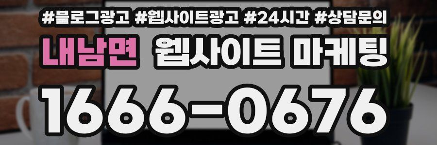 내남면 웹사이트 마케팅