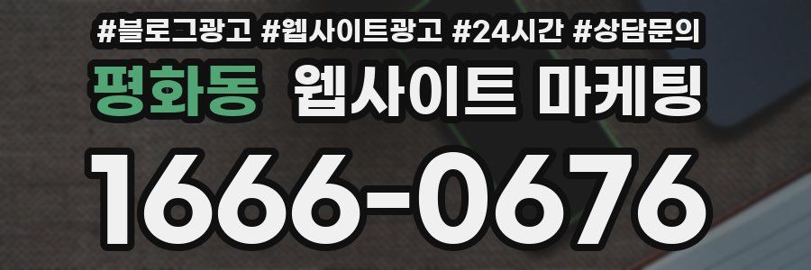 평화동 웹사이트 마케팅