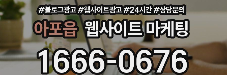 아포읍 웹사이트 마케팅