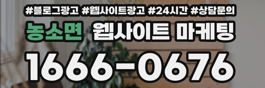 농소면 웹사이트 마케팅