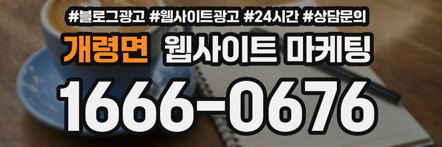개령면 웹사이트 마케팅