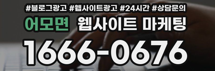 어모면 웹사이트 마케팅
