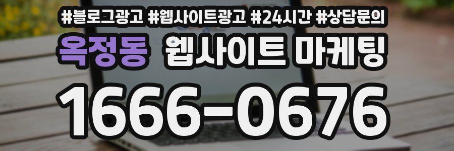 옥정동 웹사이트 마케팅