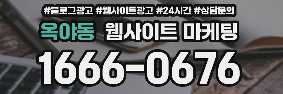 옥야동 웹사이트 마케팅