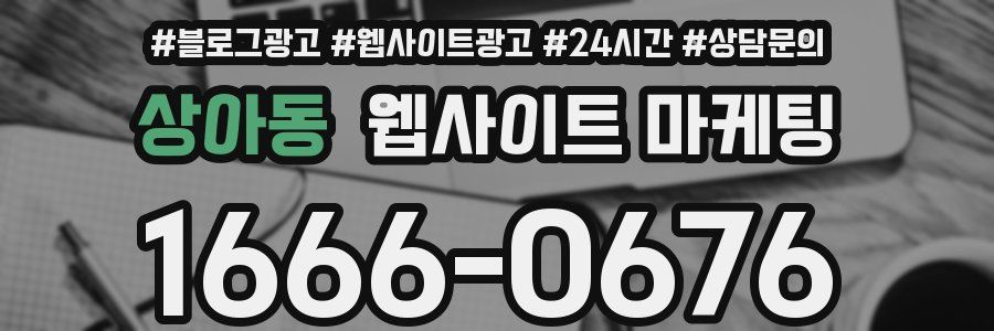 상아동 웹사이트 마케팅