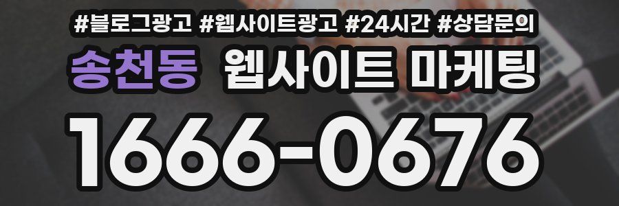 송천동 웹사이트 마케팅