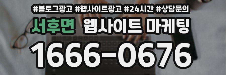 서후면 웹사이트 마케팅