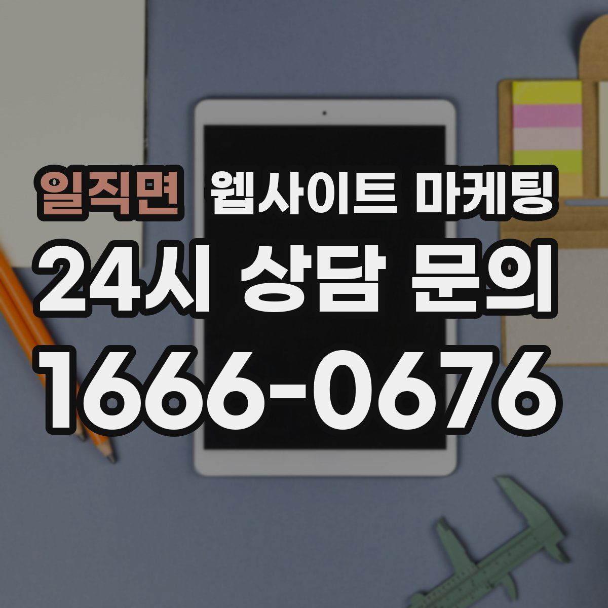 일직면 웹사이트 마케팅