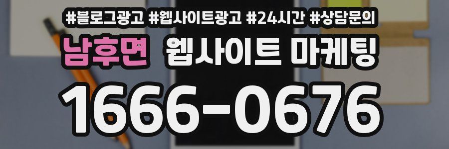 남후면 웹사이트 마케팅