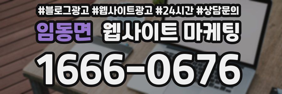 임동면 웹사이트 마케팅