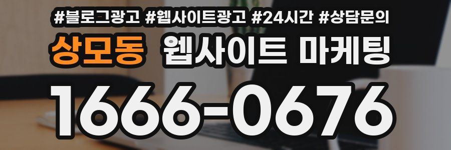 상모동 웹사이트 마케팅