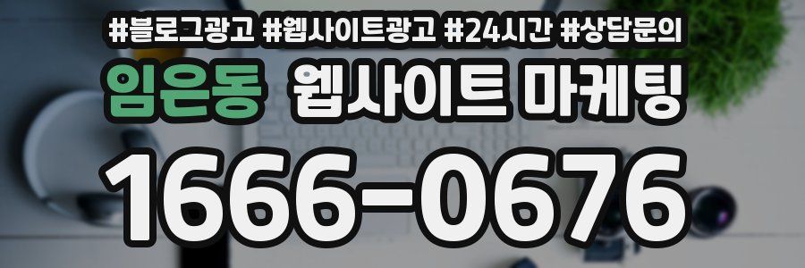 임은동 웹사이트 마케팅