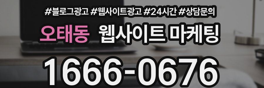 오태동 웹사이트 마케팅