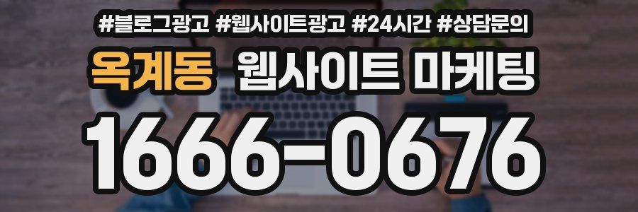 옥계동 웹사이트 마케팅