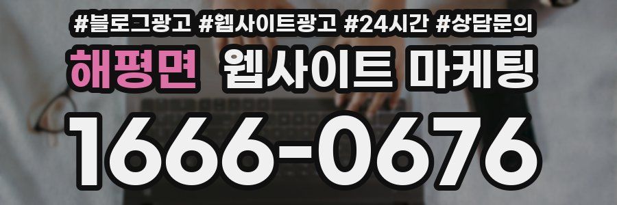 해평면 웹사이트 마케팅