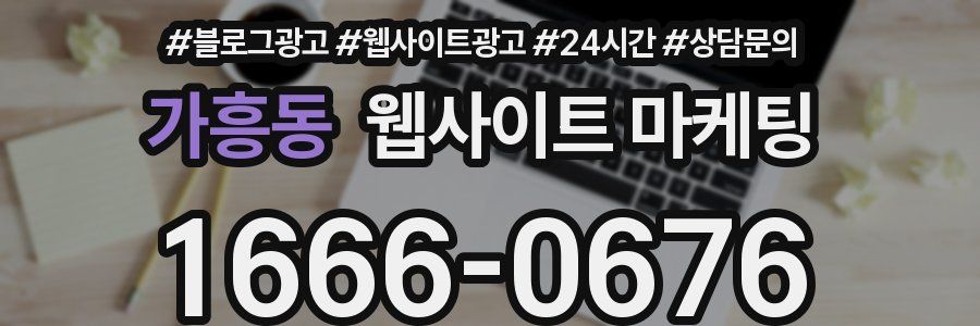 가흥동 웹사이트 마케팅