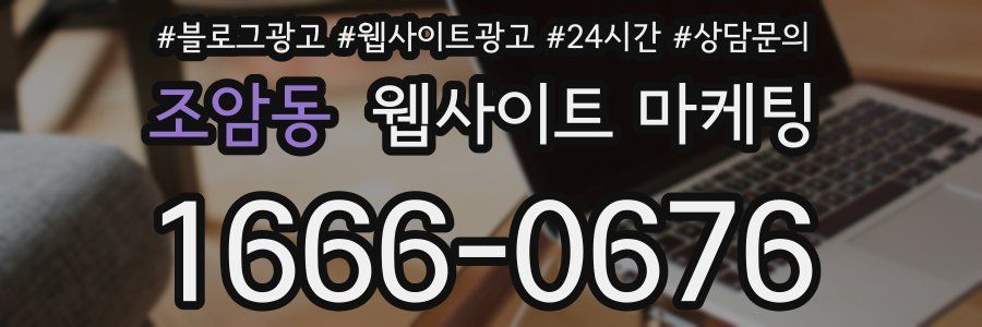 조암동 웹사이트 마케팅