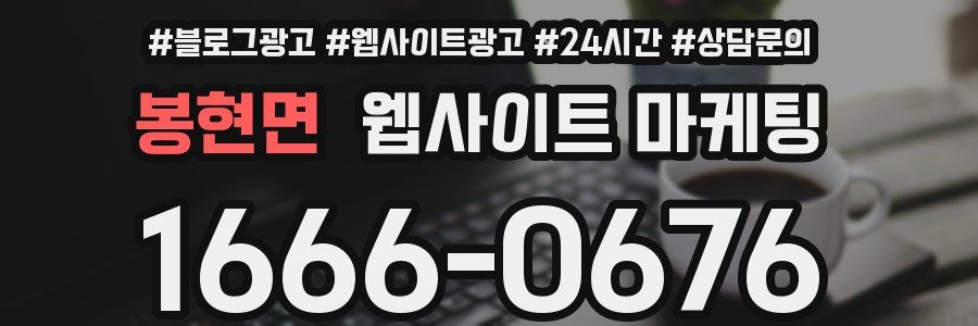 봉현면 웹사이트 마케팅