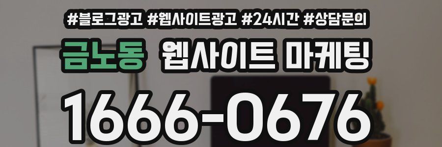 금노동 웹사이트 마케팅
