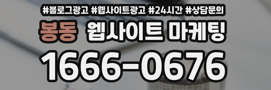 봉동 웹사이트 마케팅