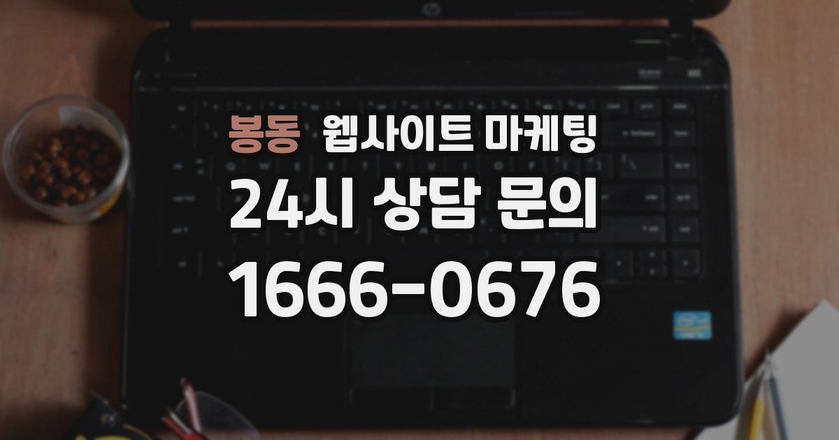 봉동 웹사이트 마케팅